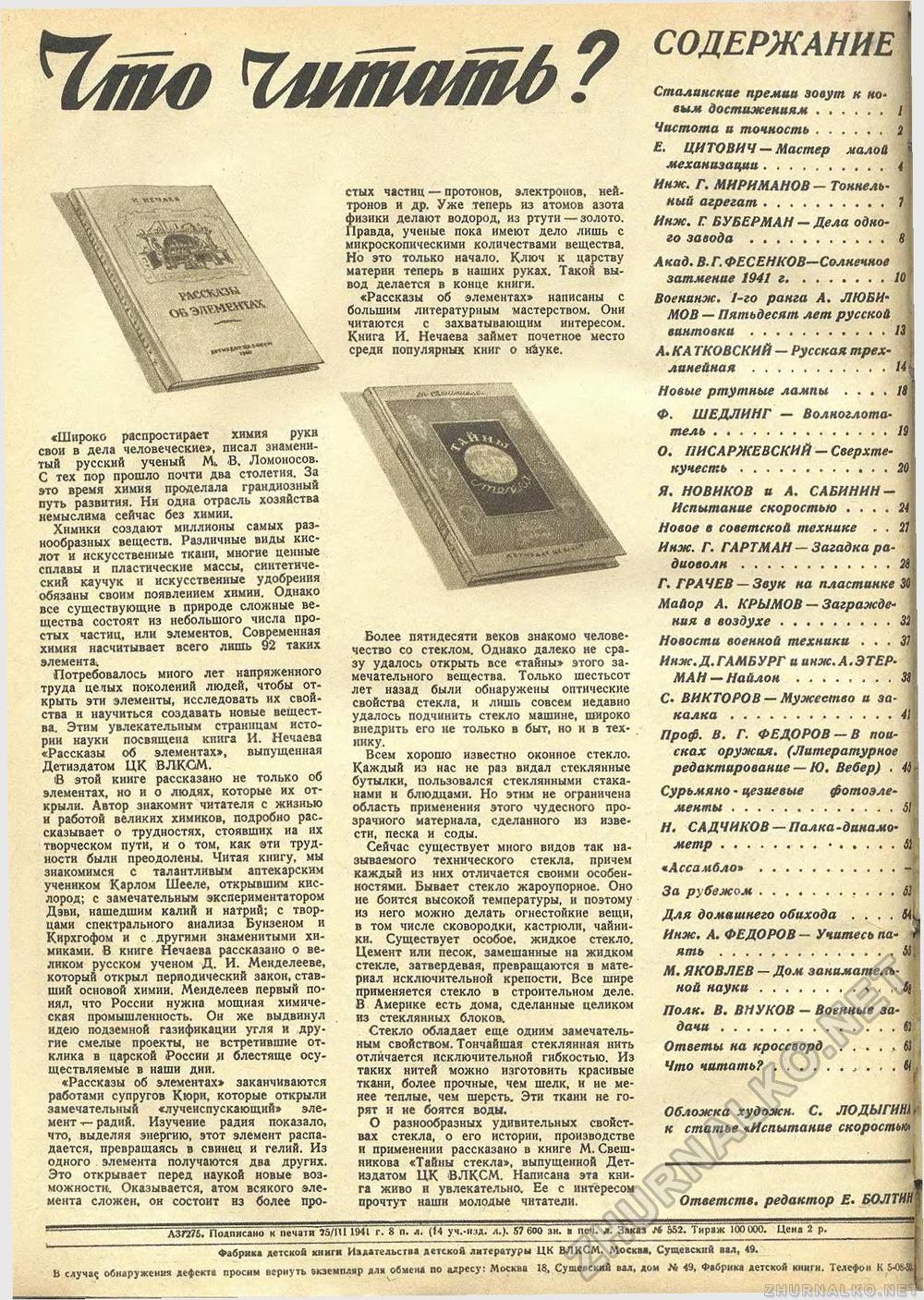 Техника - молодёжи 1941-04, страница 66