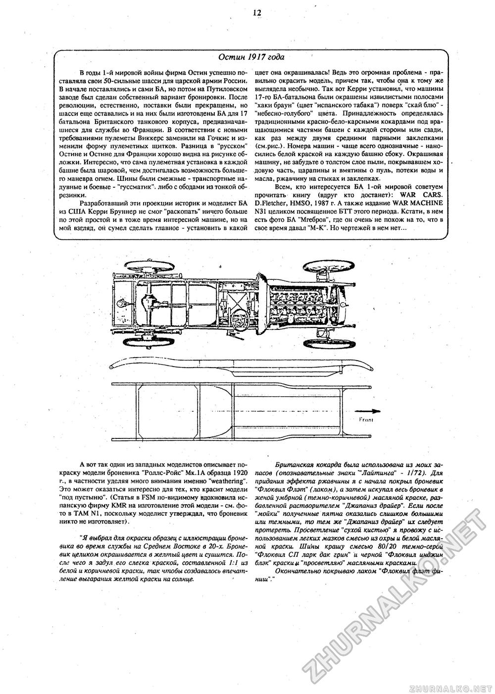 Танкомастер 1994-02, страница 14