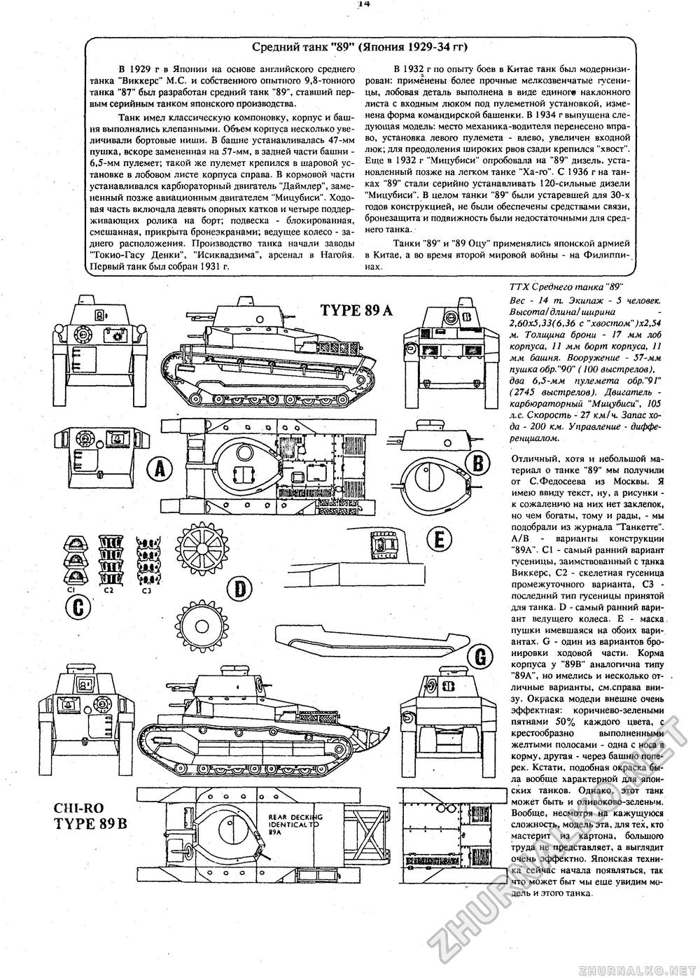 Танкомастер 1994-02, страница 16