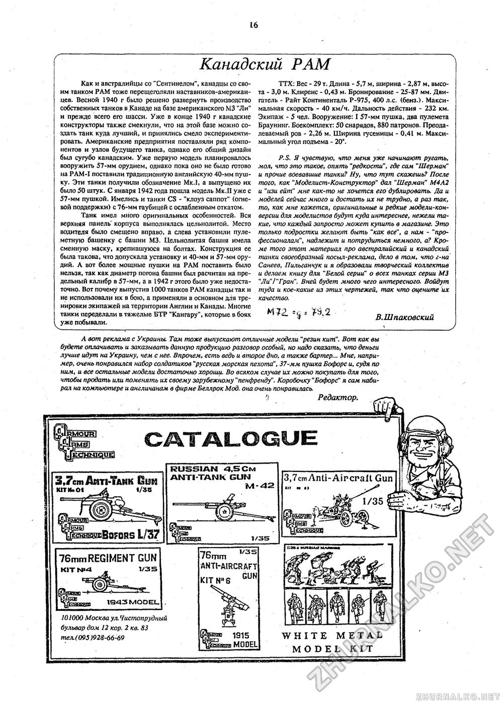 Танкомастер 1994-02, страница 18