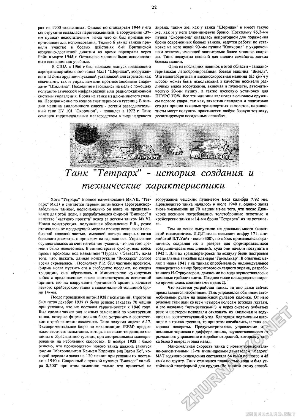 Танкомастер 1994-02, страница 24