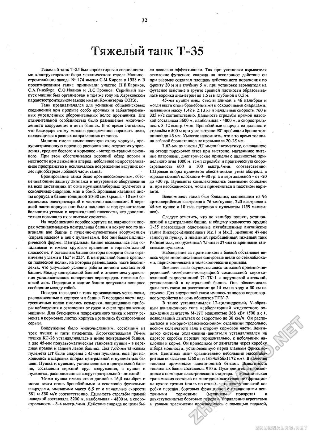 Танкомастер 1994-02, страница 34