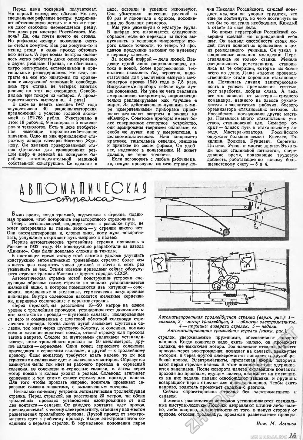 Техника - молодёжи 1948-01, страница 17