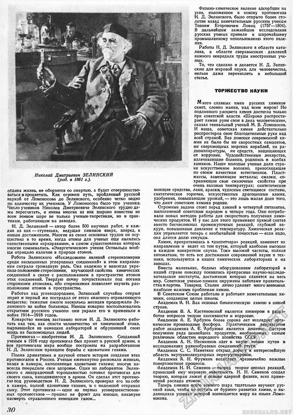 Техника - молодёжи 1948-01, страница 32