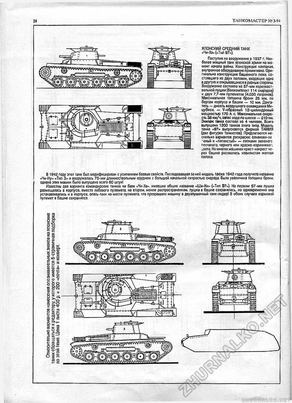 Танкомастер 1994-03, страница 28