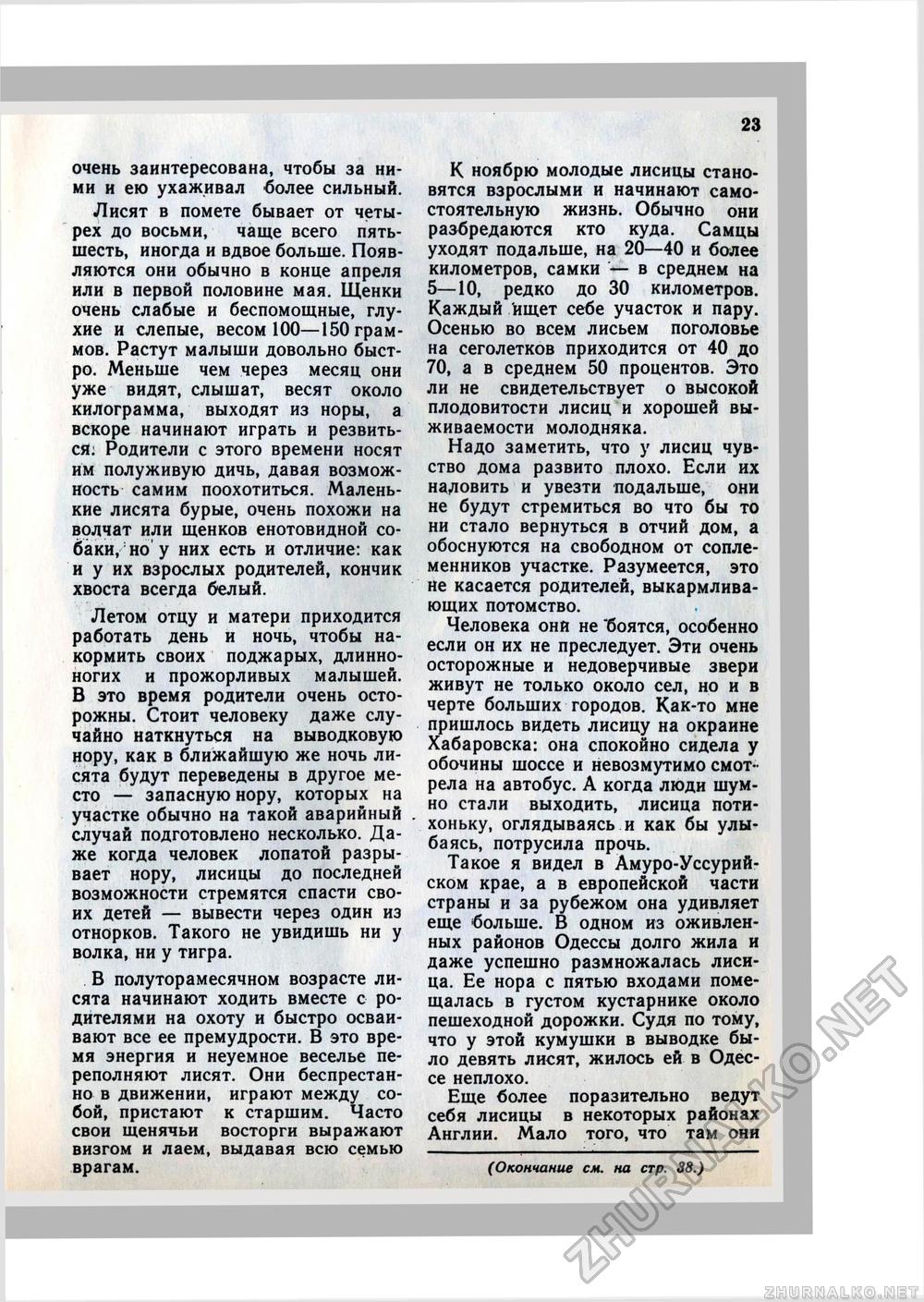 Юный Натуралист 1979-11, страница 25