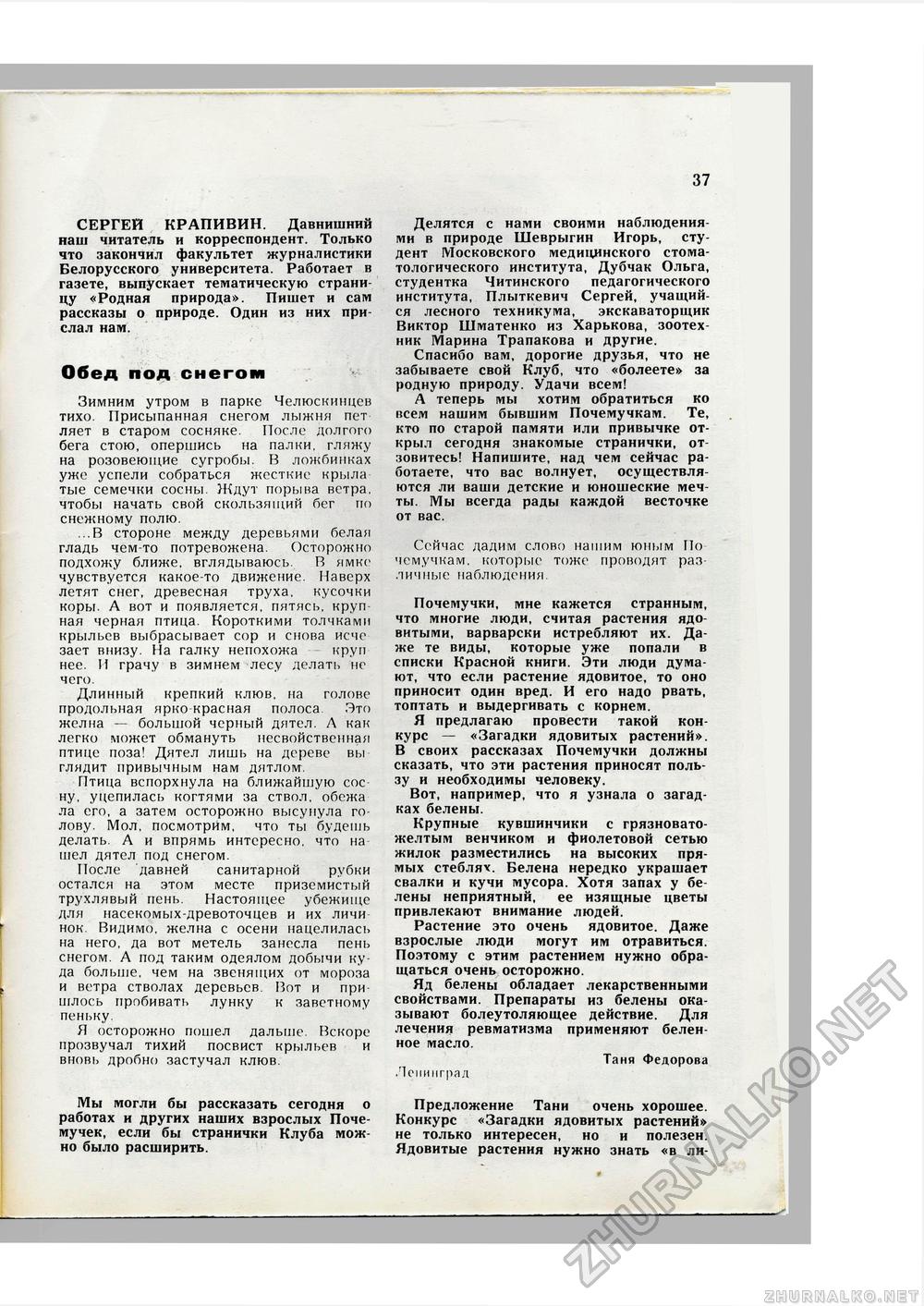 Юный Натуралист 1979-11, страница 38