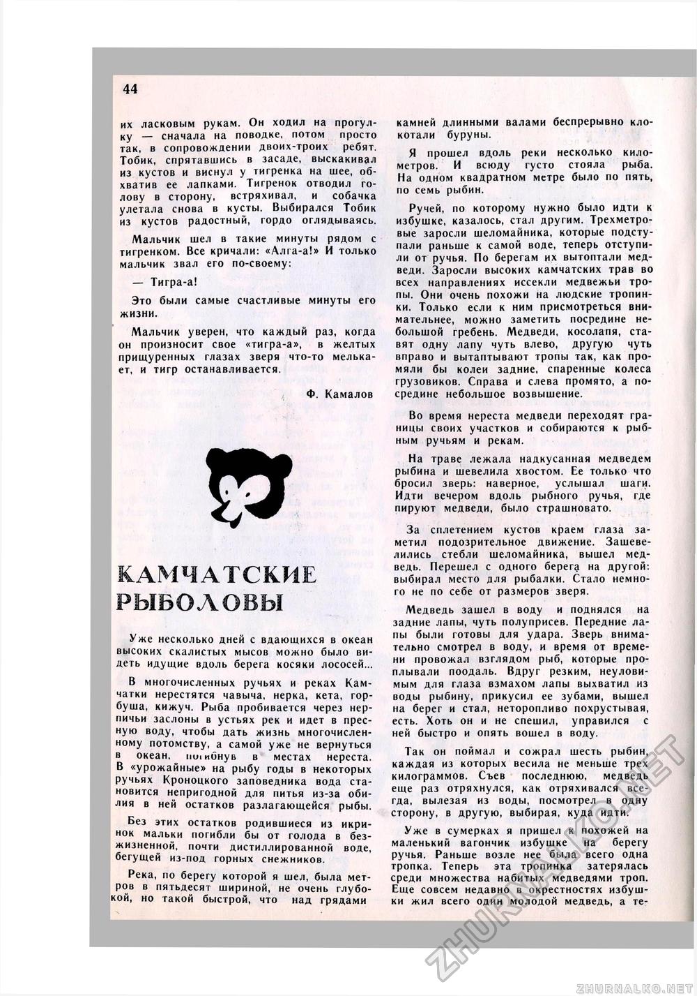 Юный Натуралист 1979-11, страница 44