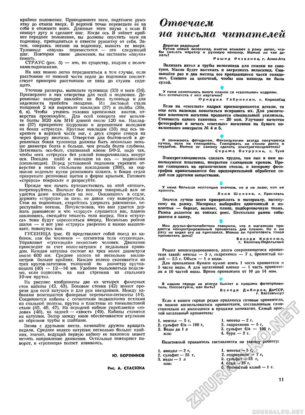 Юный техник - для умелых рук 1975-08, страница 11