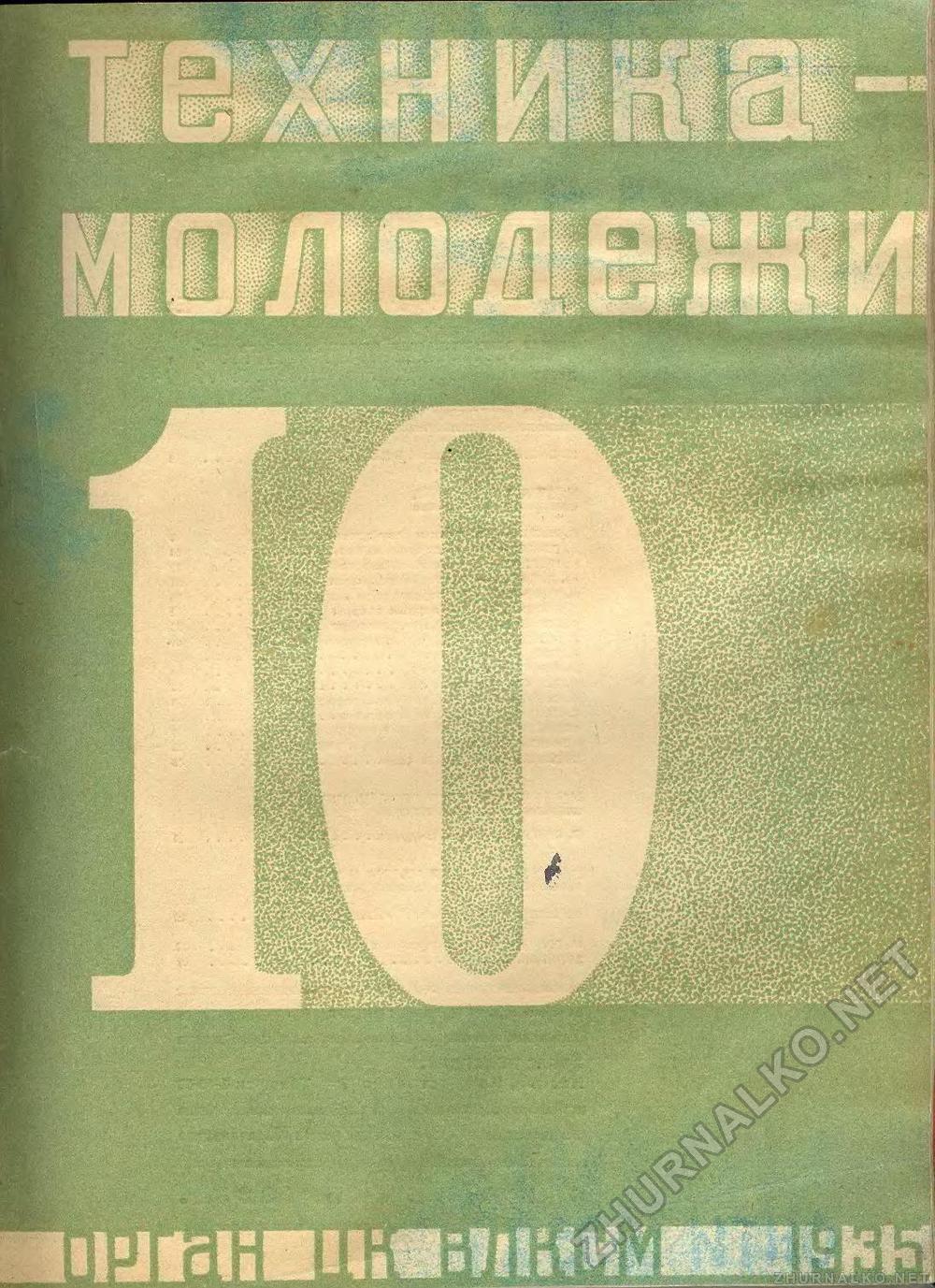  -  1935-10,  1