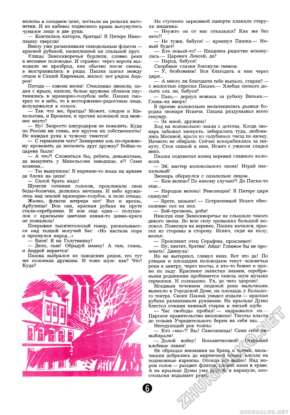Пионер 1987-12, страница 8