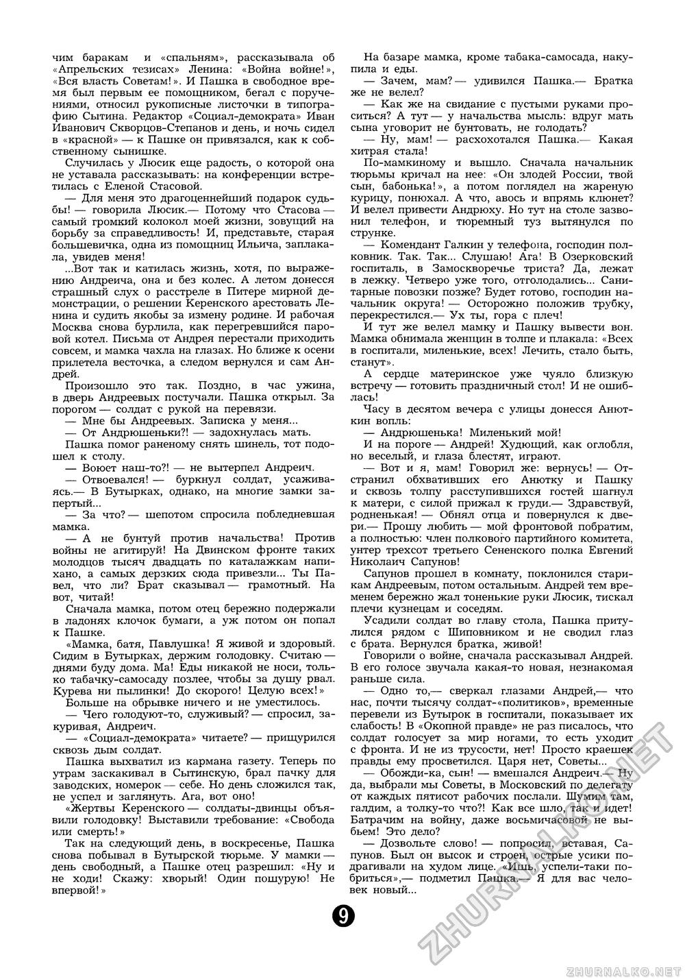 Пионер 1987-12, страница 11