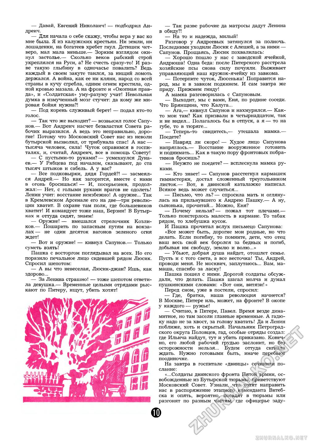 Пионер 1987-12, страница 12