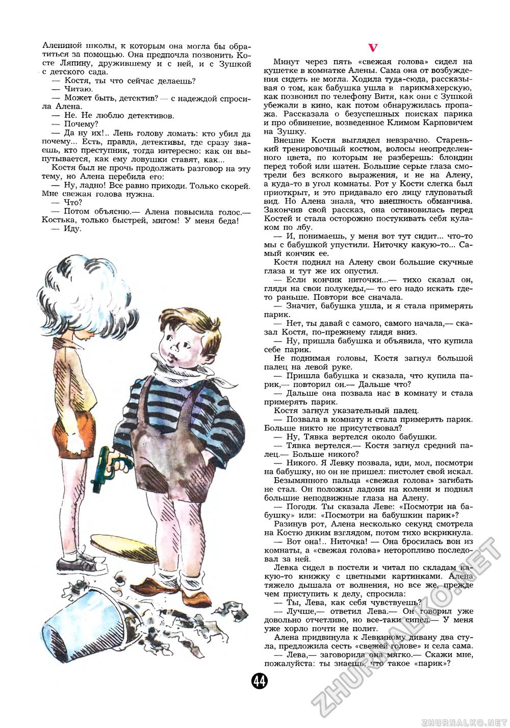 Пионер 1987-12, страница 46