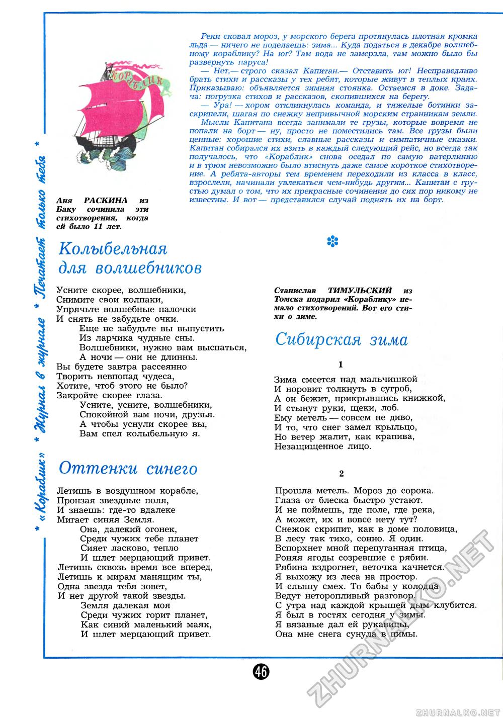 Пионер 1987-12, страница 48