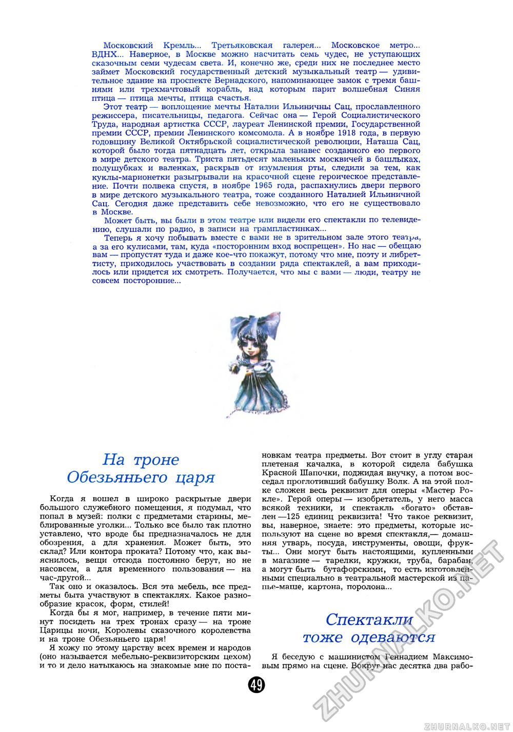 Пионер 1987-12, страница 51
