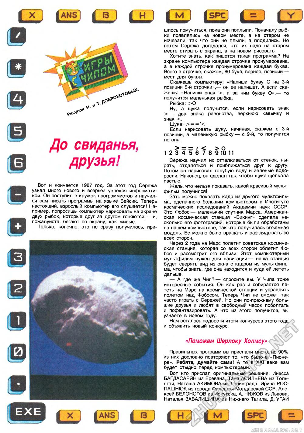 Пионер 1987-12, страница 56