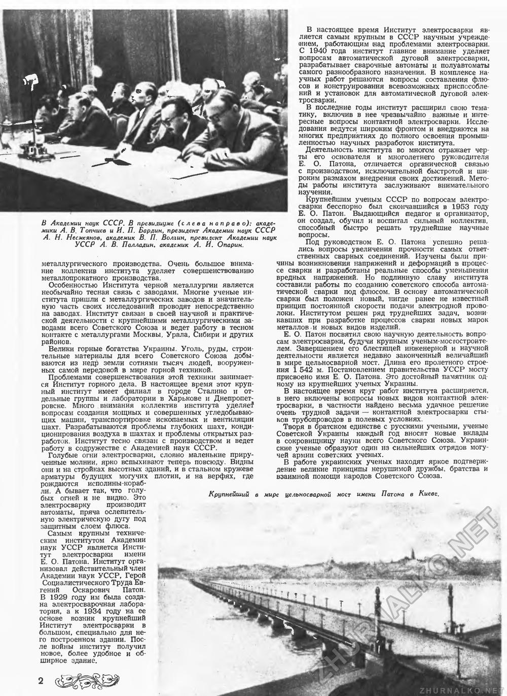 Техника - молодёжи 1954-05, страница 4