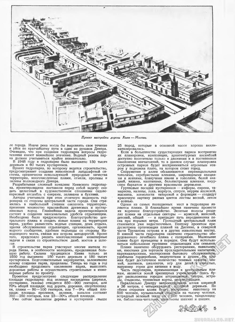 Техника - молодёжи 1954-05, страница 7