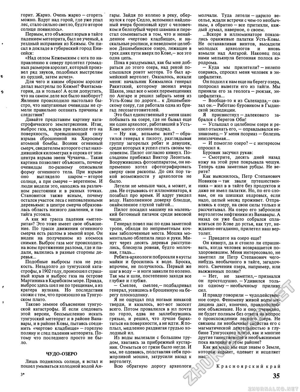 Вокруг света 1993-01, страница 37