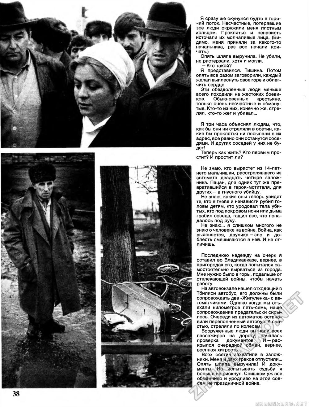 Вокруг света 1993-01, страница 40
