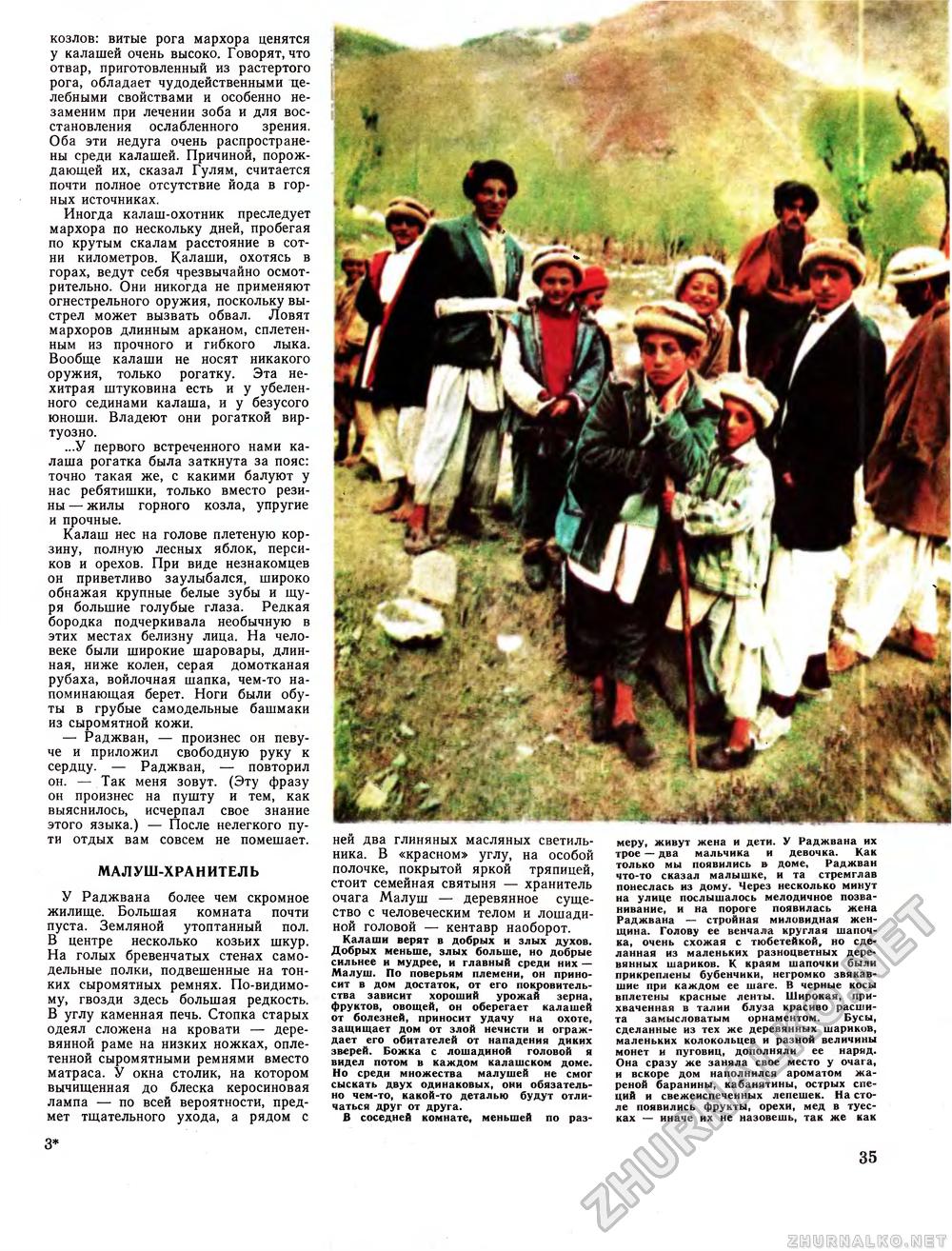 Вокруг света 1979-05, страница 37