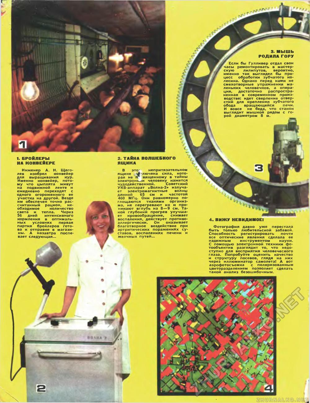 Техника - молодёжи 1977-12, страница 2
