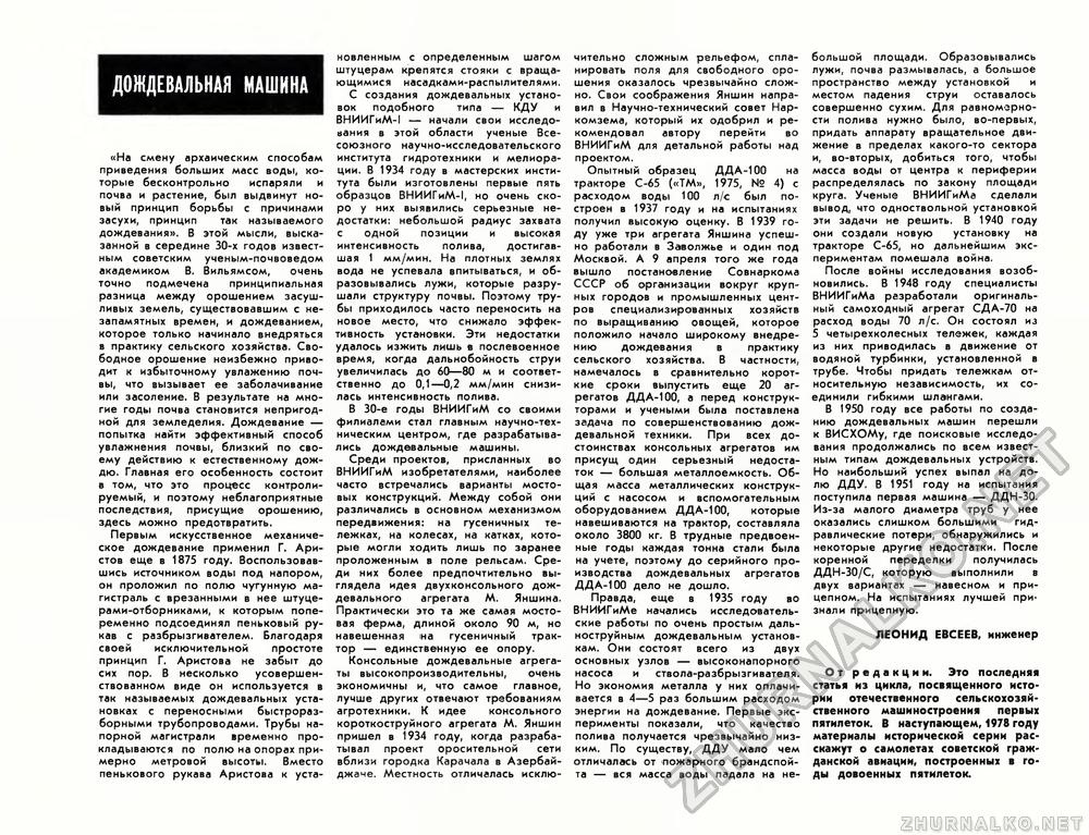 Техника - молодёжи 1977-12, страница 26