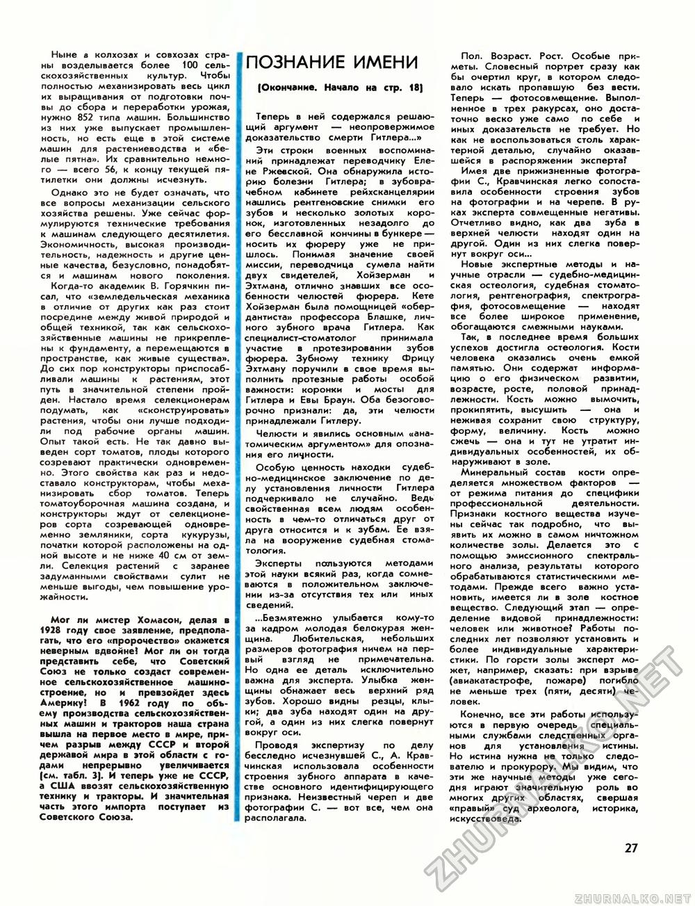 Техника - молодёжи 1977-12, страница 30