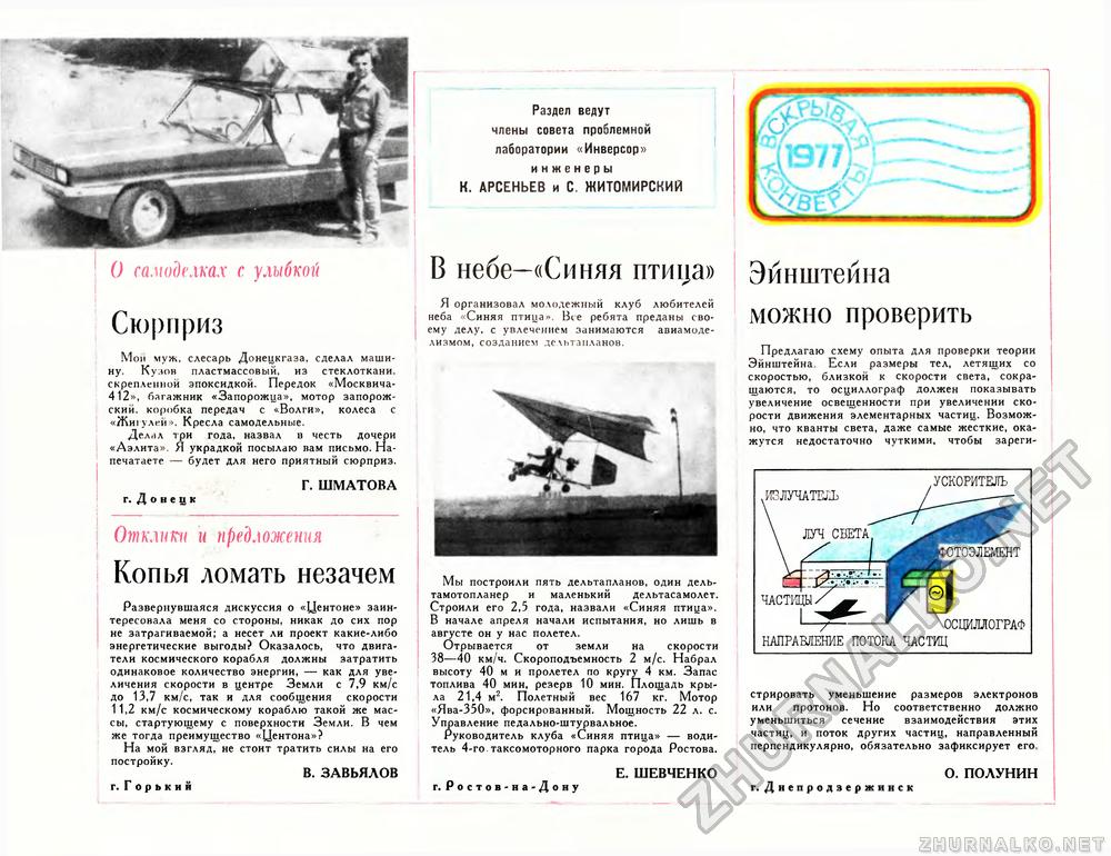 Техника - молодёжи 1977-12, страница 31