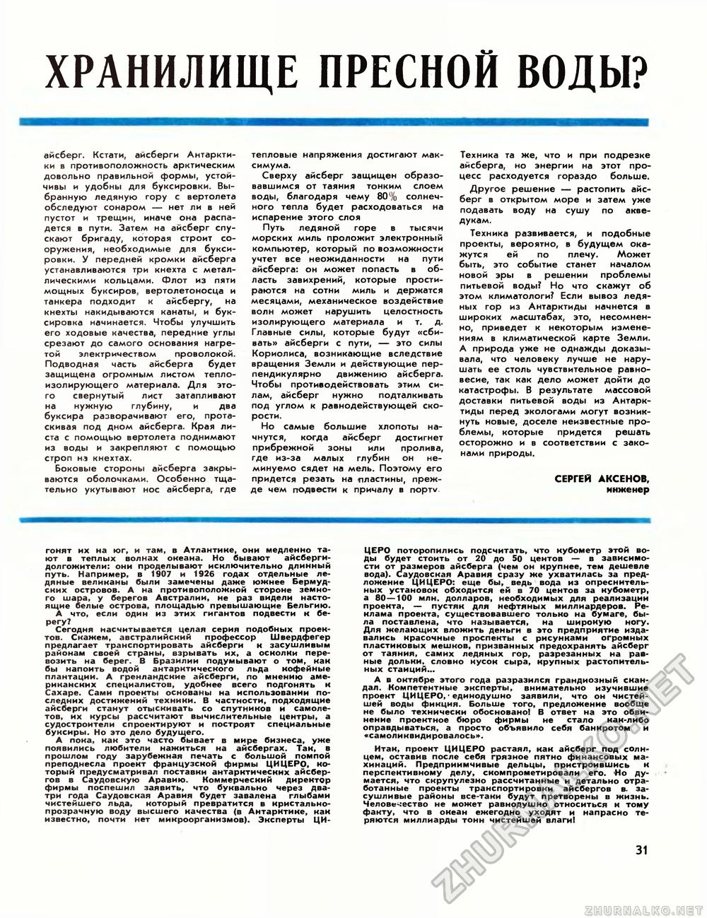 Техника - молодёжи 1977-12, страница 34