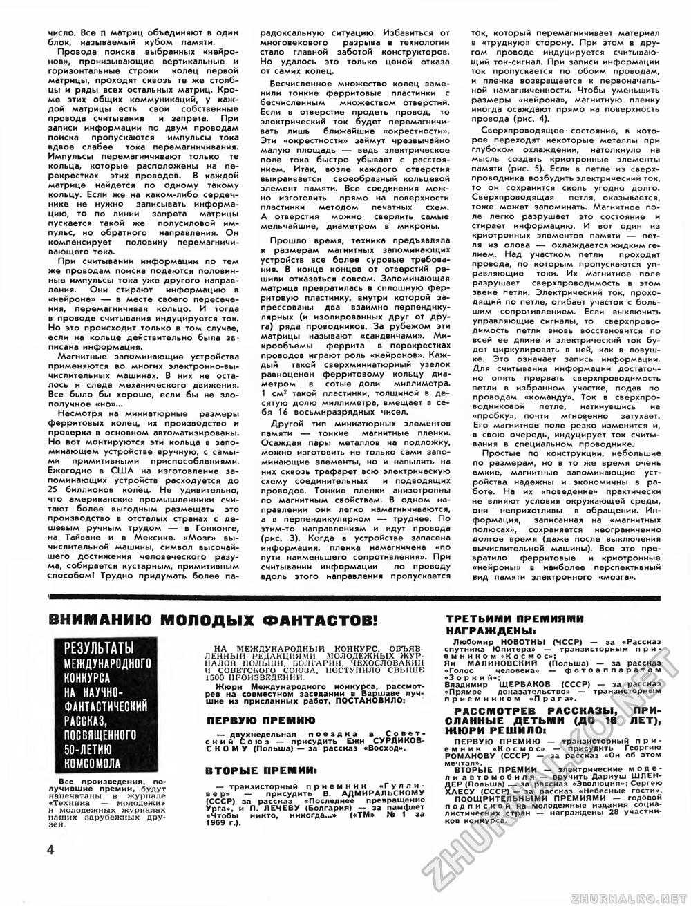 Техника - молодёжи 1969-02, страница 6