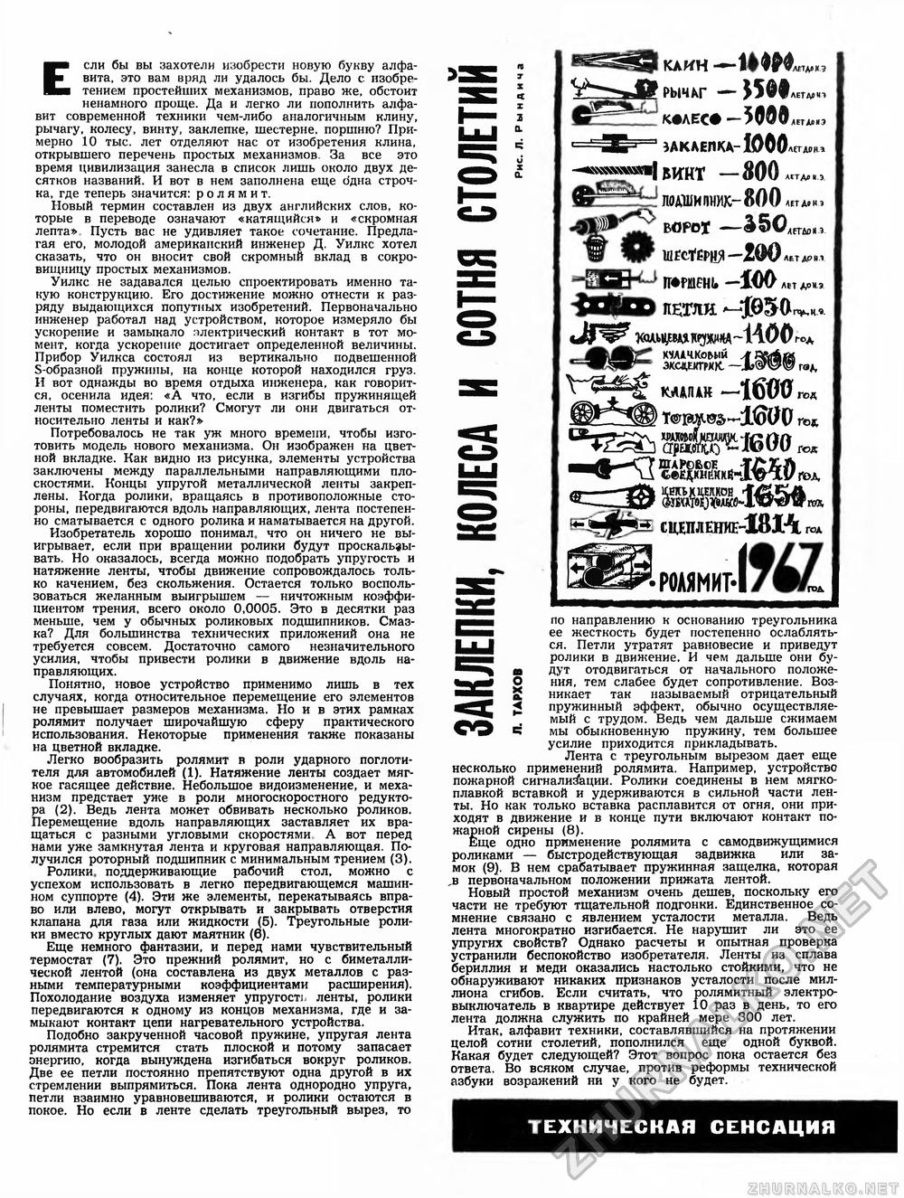 Техника - молодёжи 1969-02, страница 9