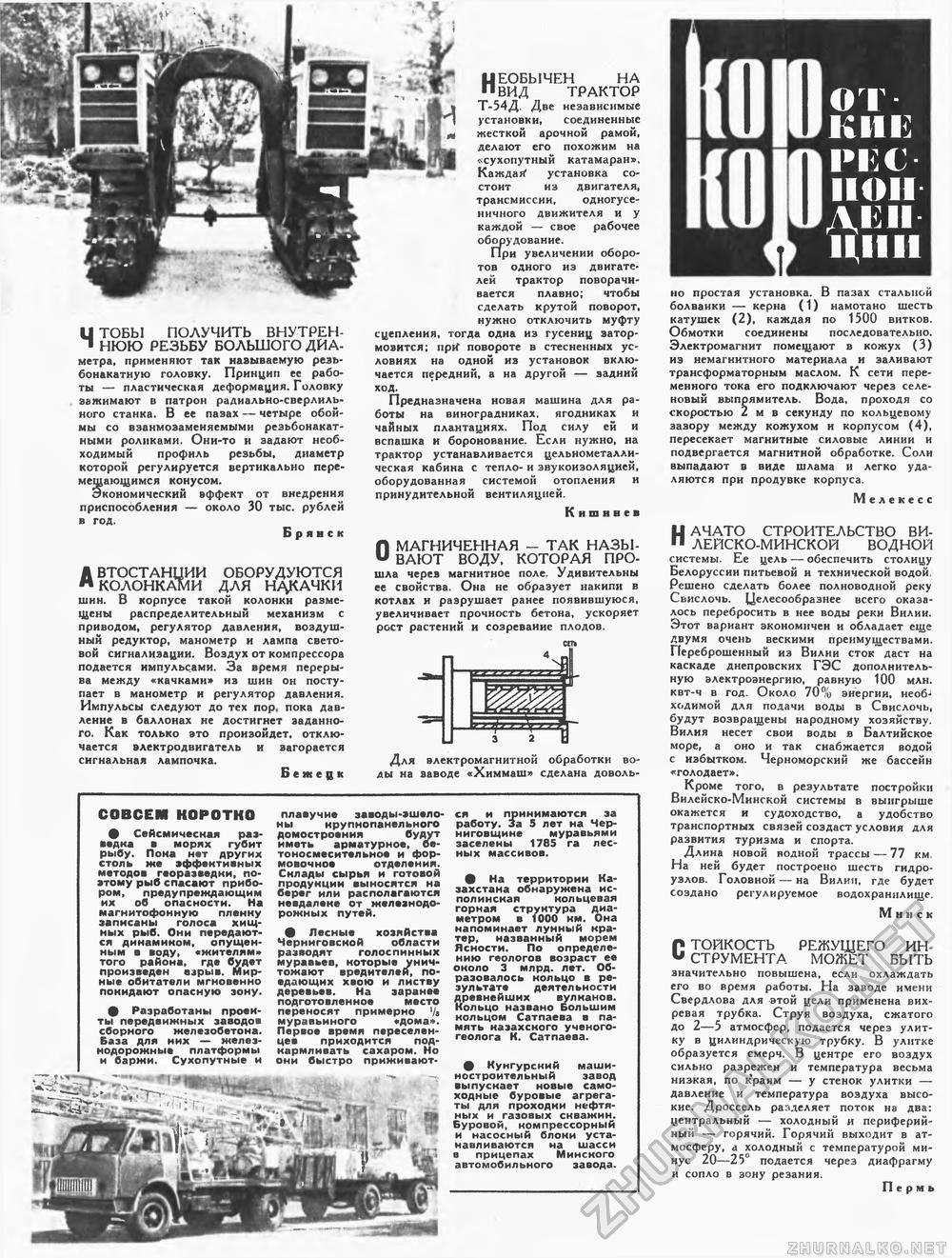 Техника - молодёжи 1969-02, страница 10