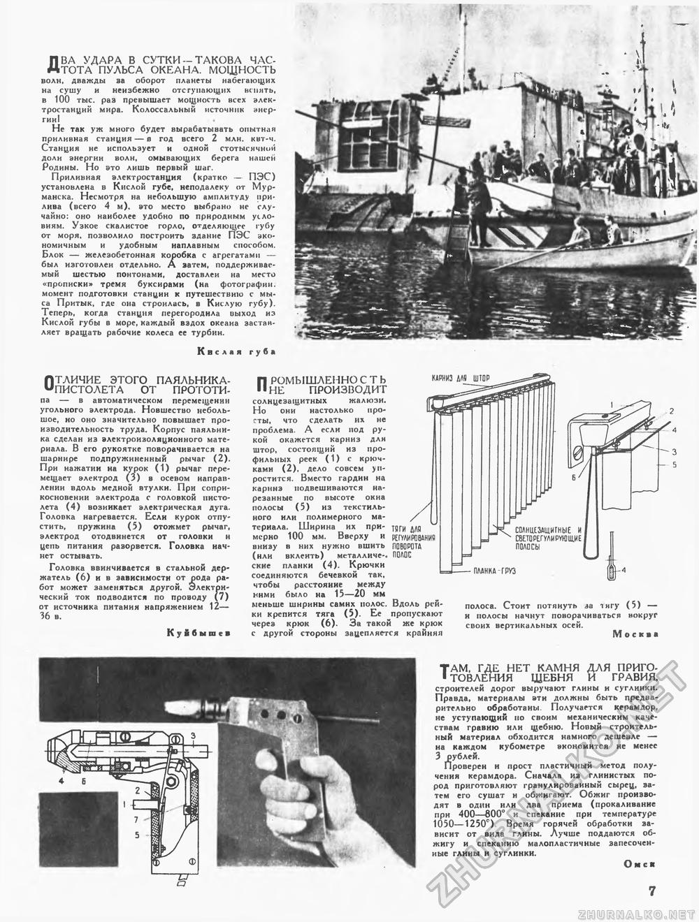 Техника - молодёжи 1969-02, страница 11