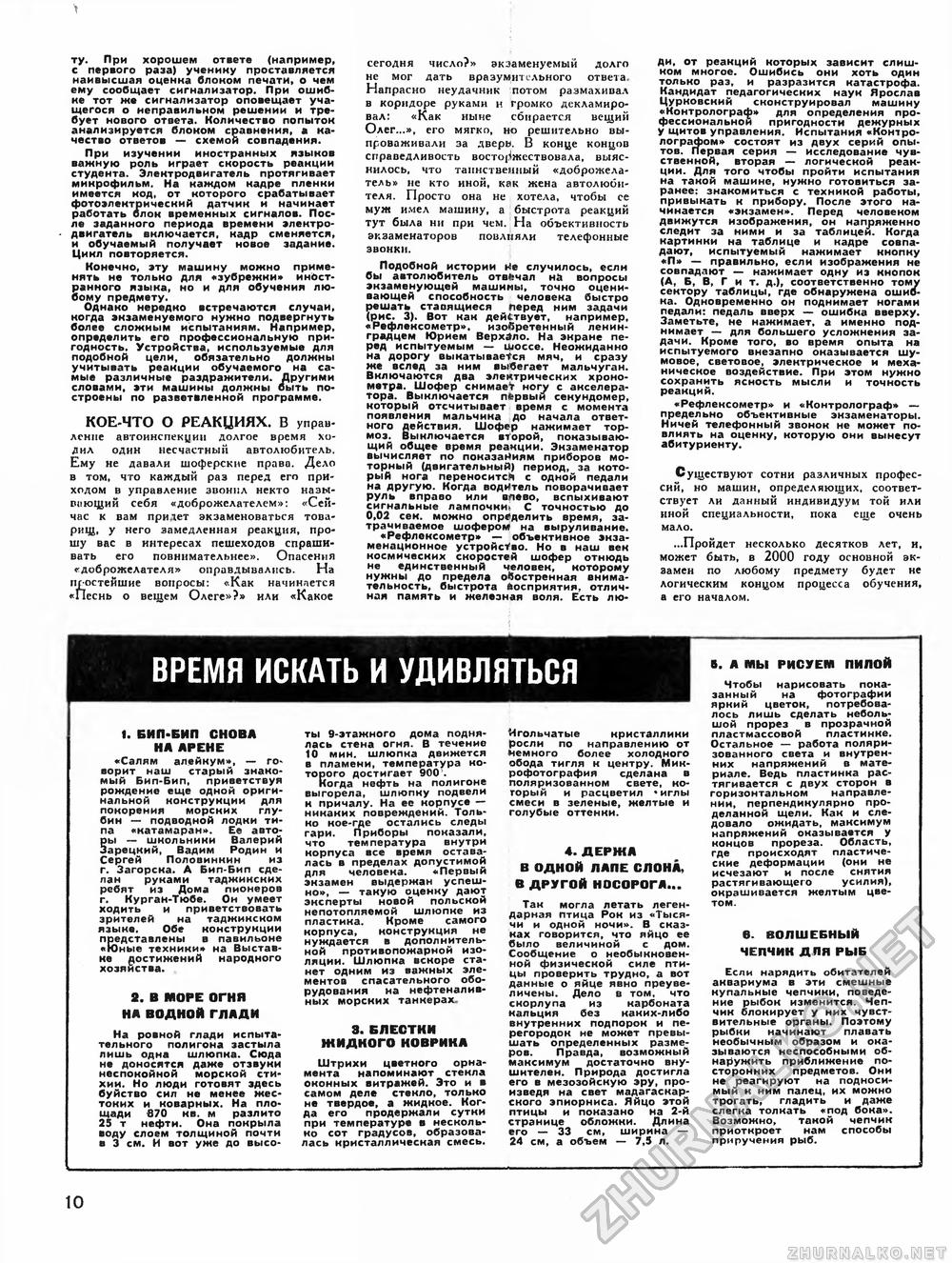 Техника - молодёжи 1969-02, страница 14