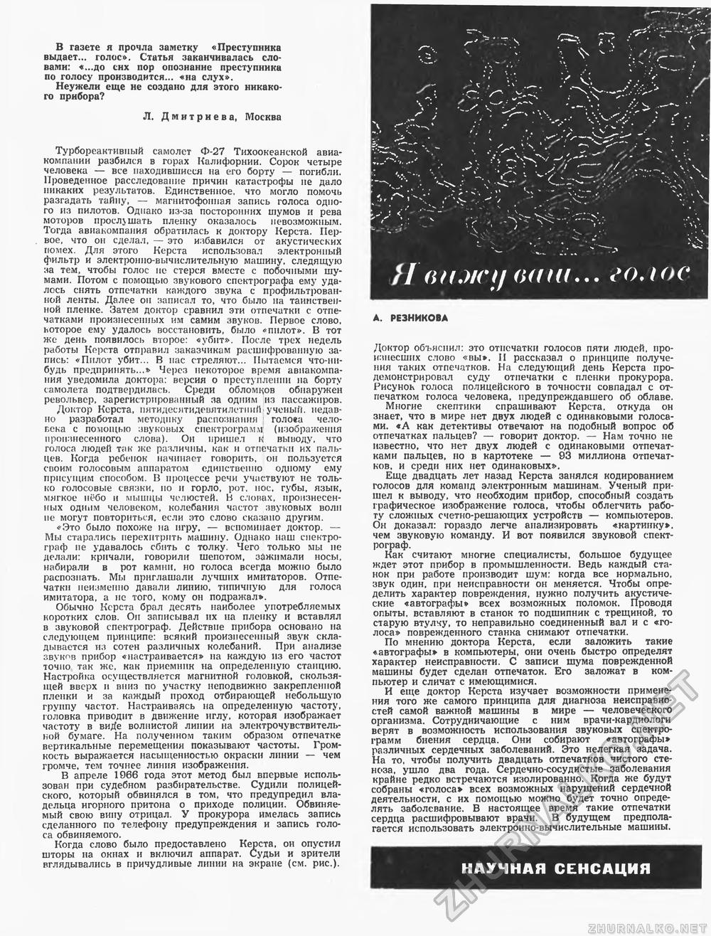 Техника - молодёжи 1969-02, страница 15