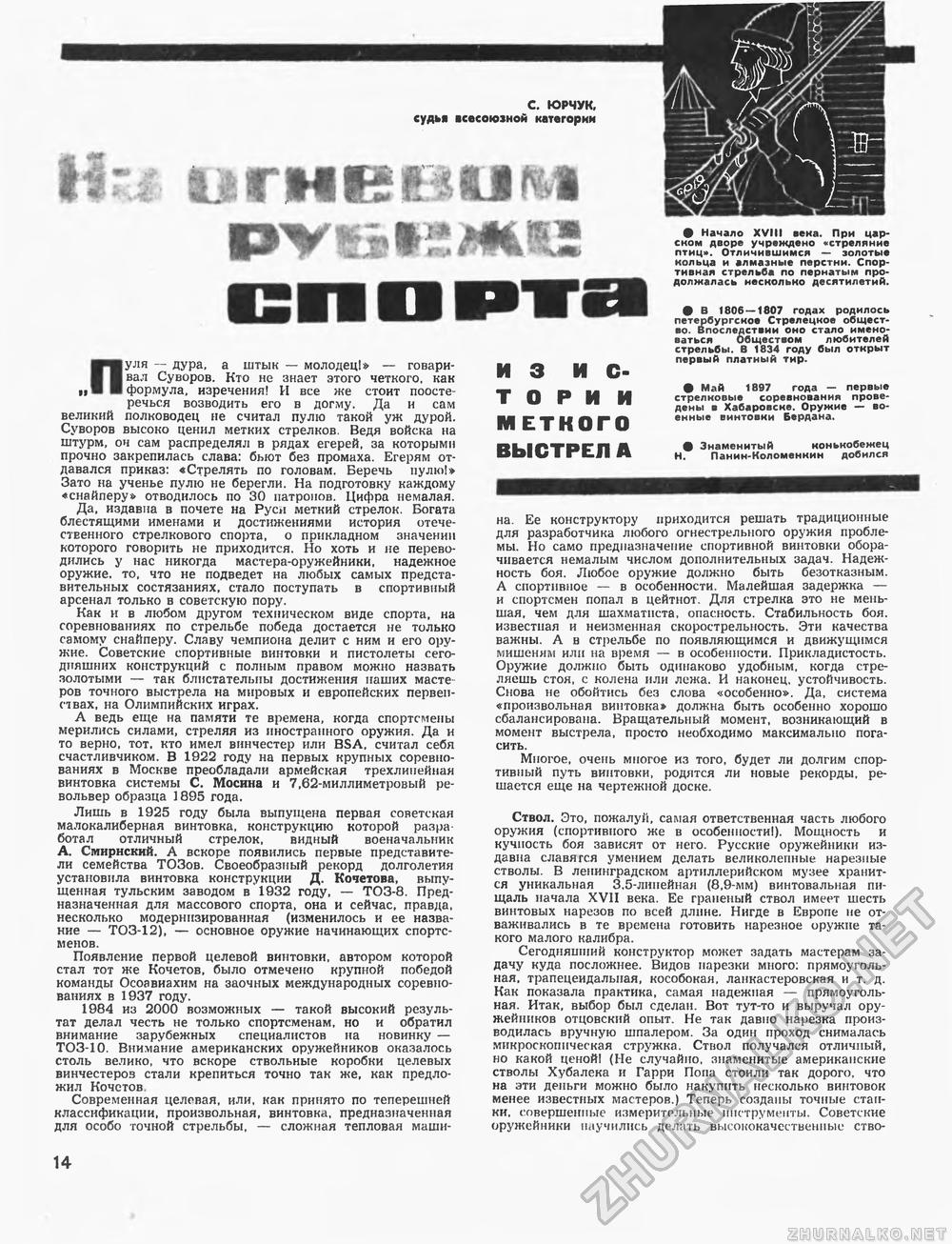 Техника - молодёжи 1969-02, страница 18