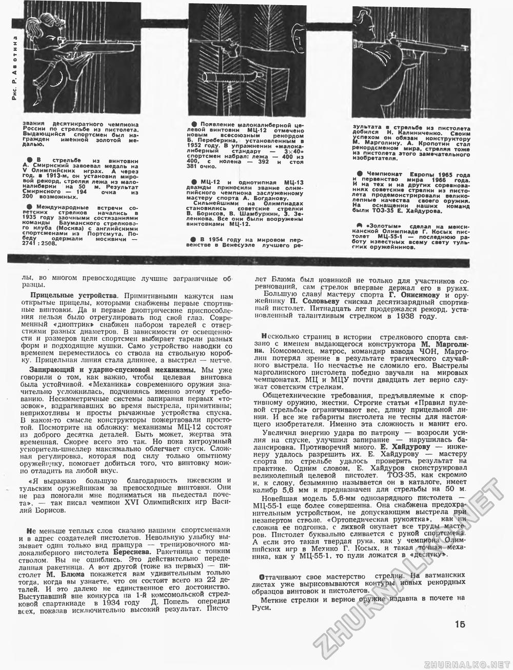 Техника - молодёжи 1969-02, страница 19