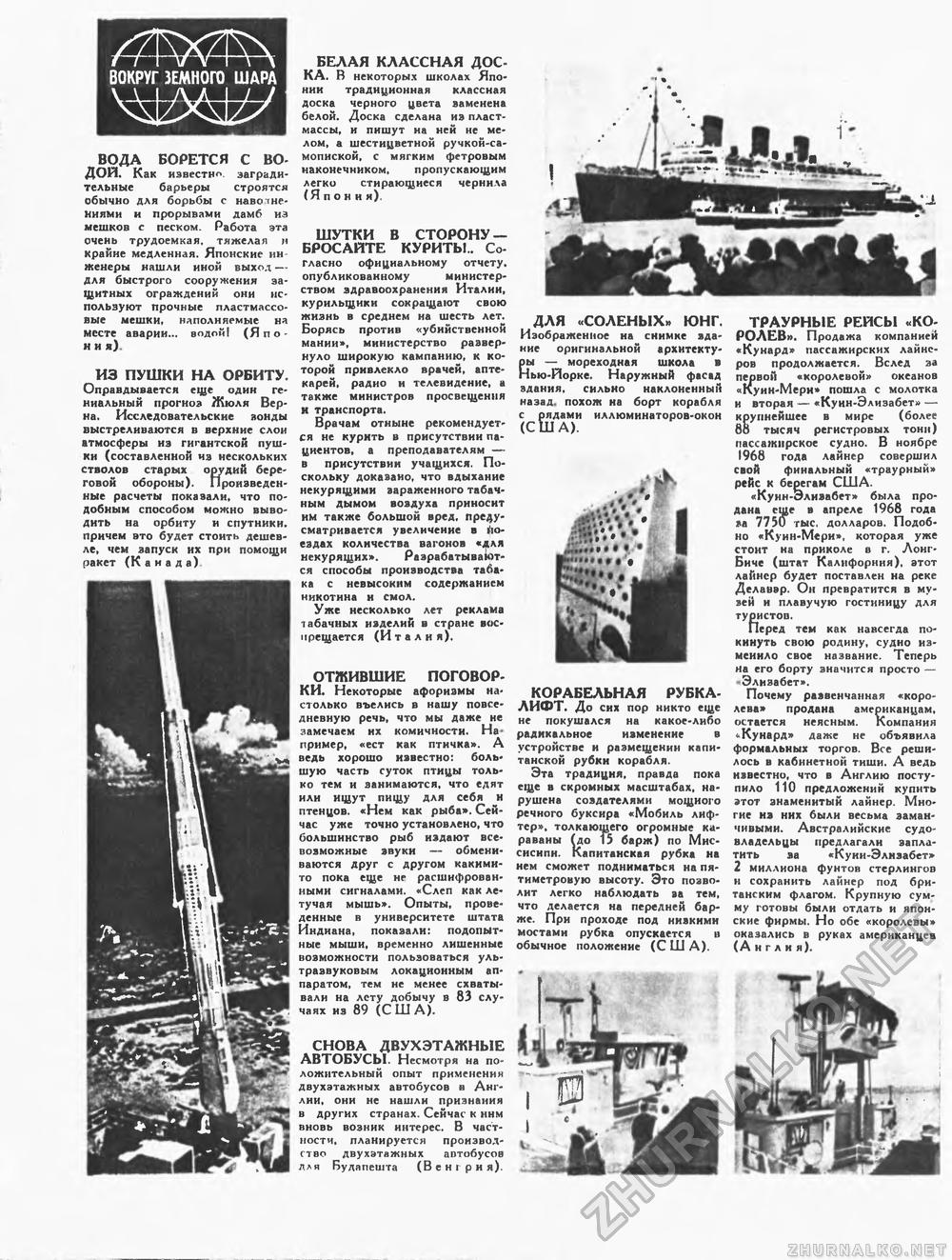 Техника - молодёжи 1969-02, страница 34