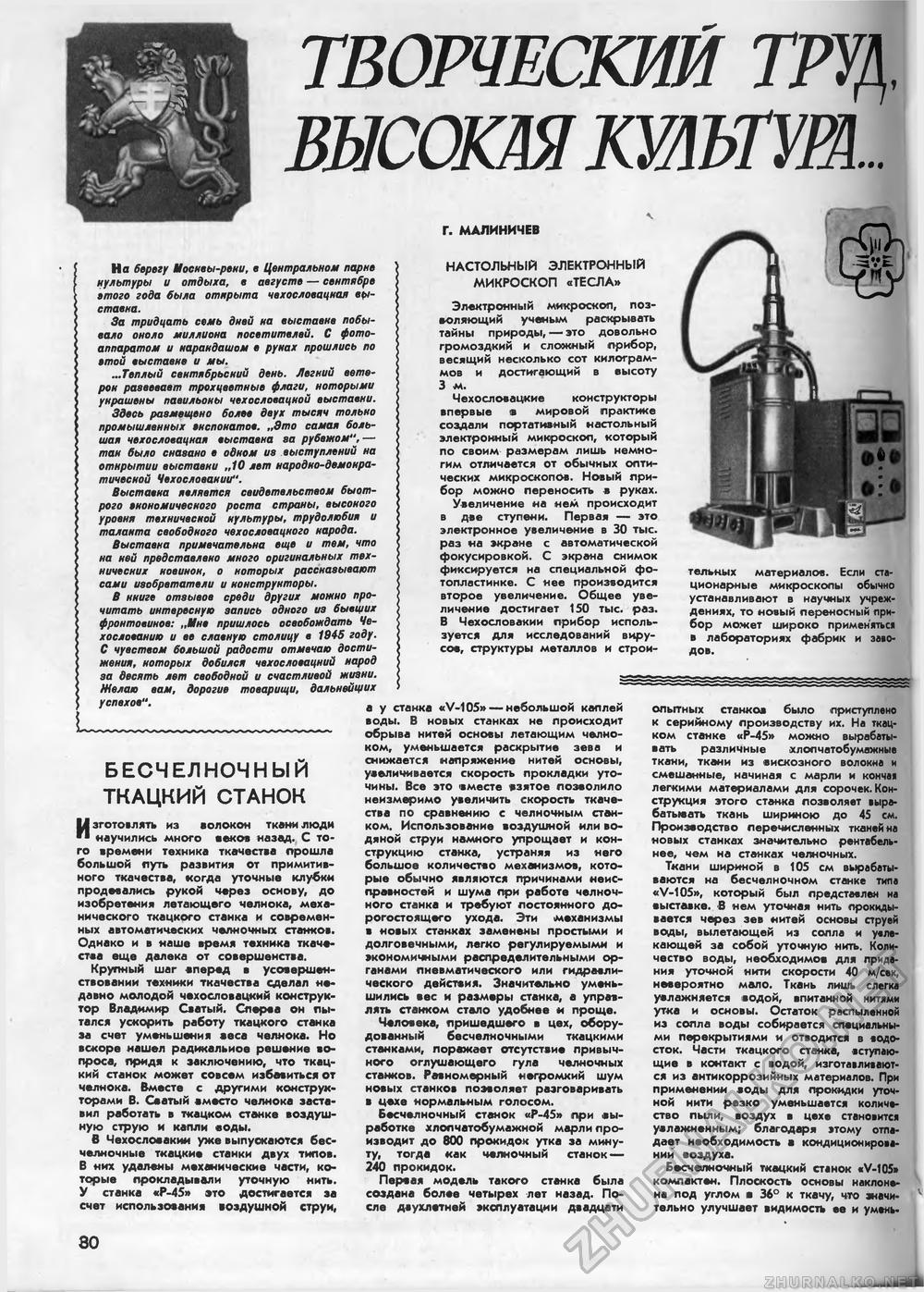 Техника - молодёжи 1955-12, страница 32