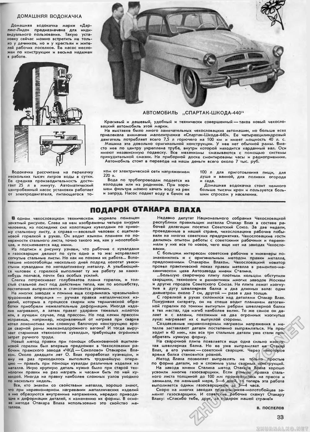 Техника - молодёжи 1955-12, страница 35