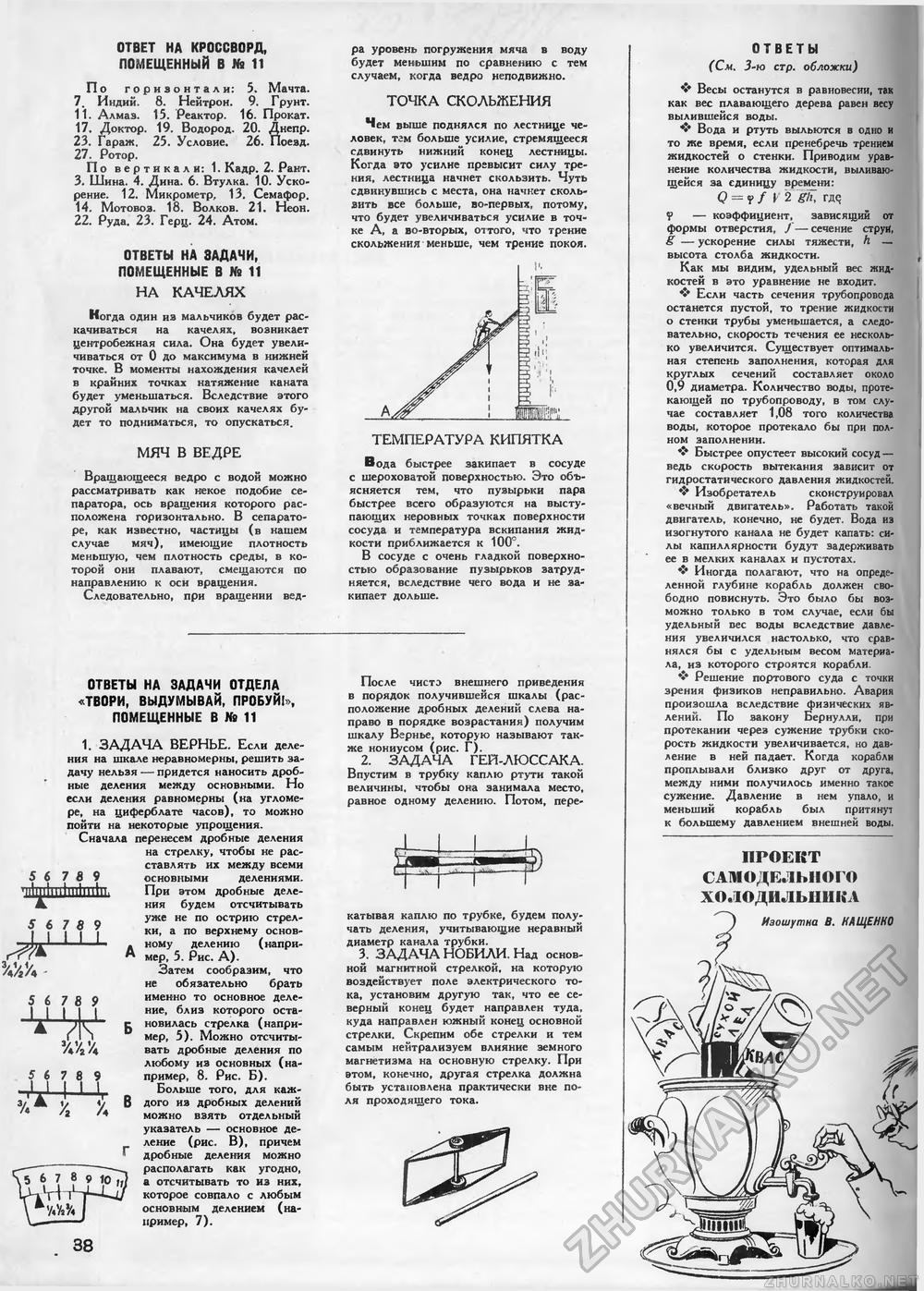 Техника - молодёжи 1955-12, страница 40