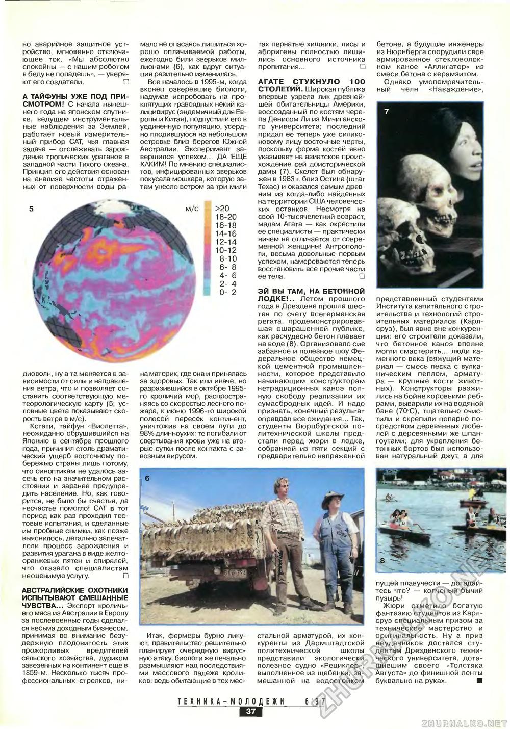 Техника - молодёжи 1997-06, страница 39