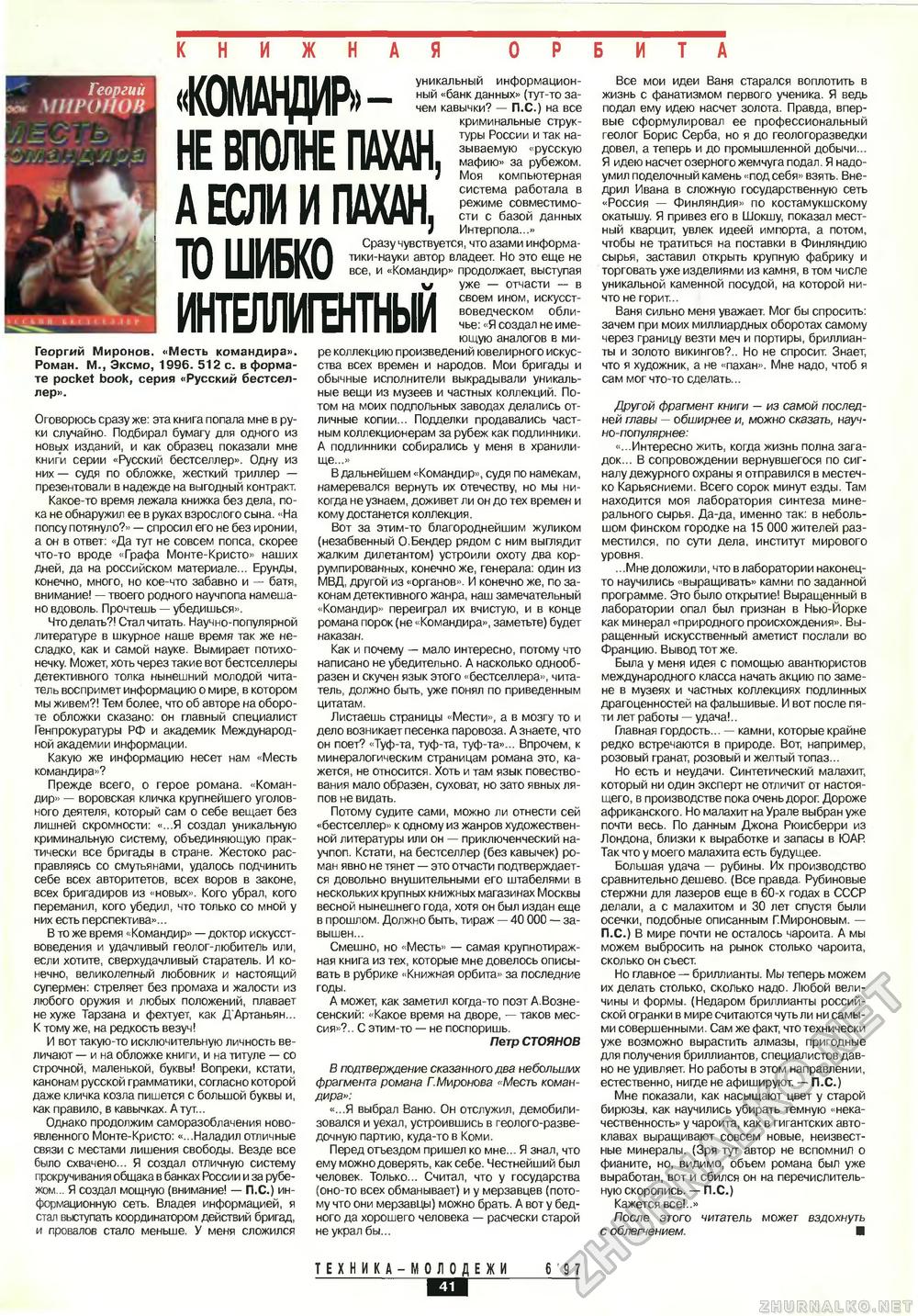 Техника - молодёжи 1997-06, страница 43