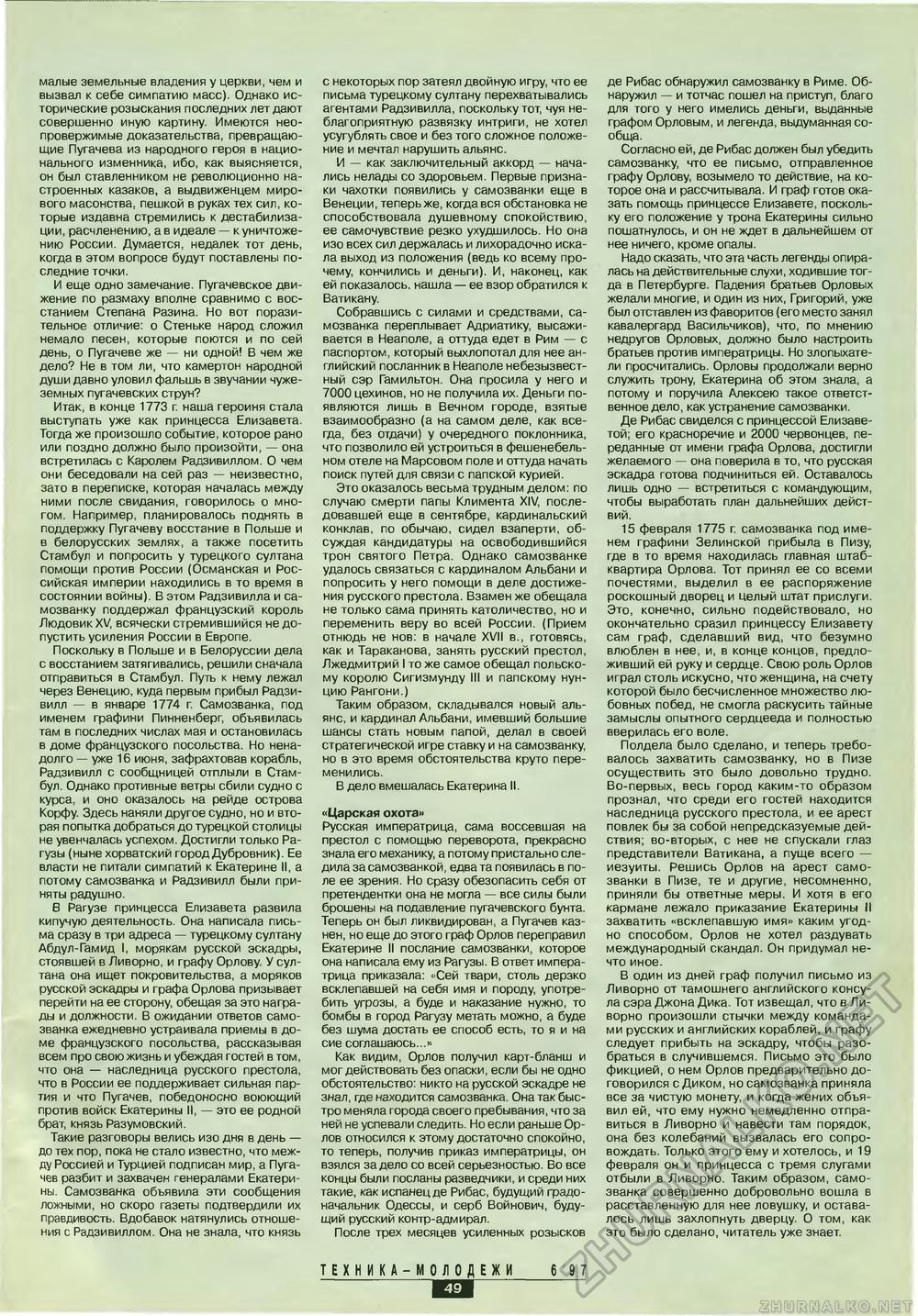 Техника - молодёжи 1997-06, страница 51