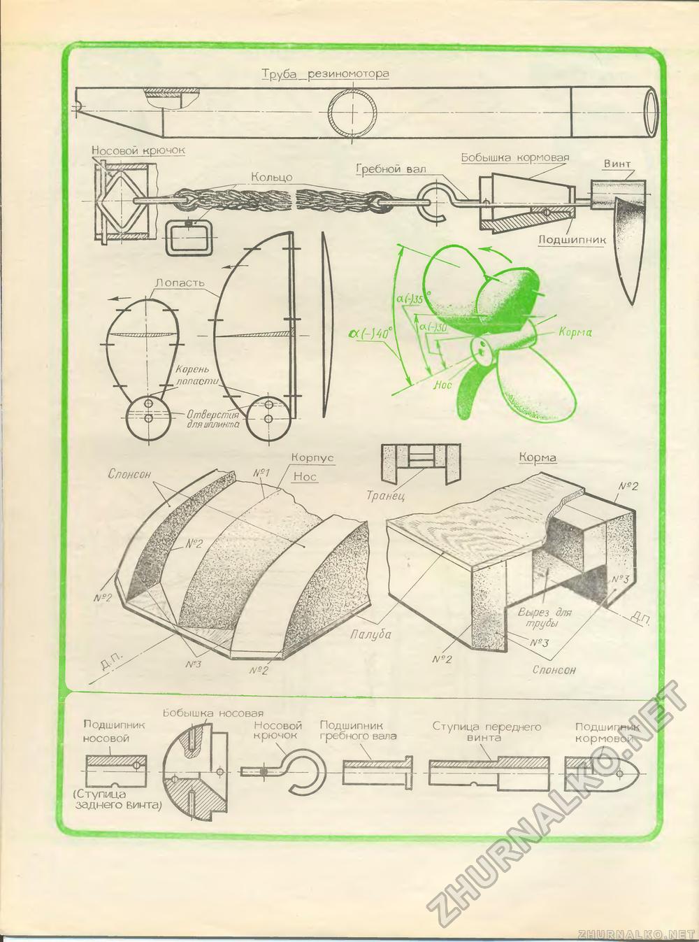 Юный техник - для умелых рук 1983-06, страница 4