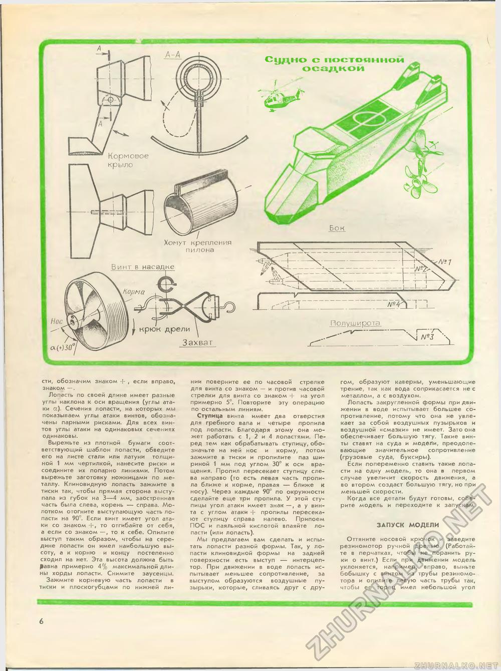 Юный техник - для умелых рук 1983-06, страница 6