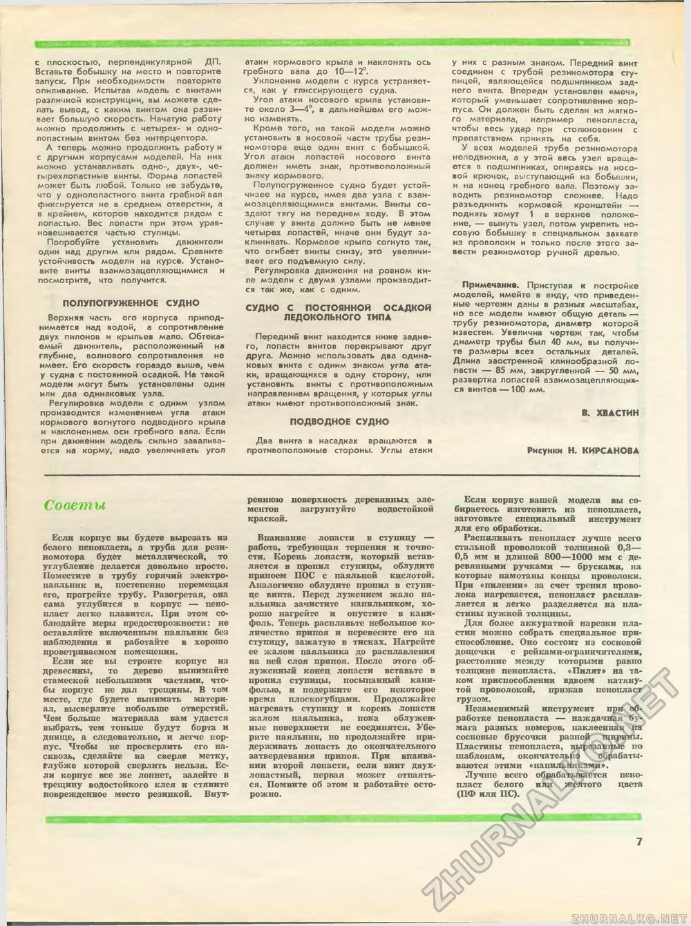 Юный техник - для умелых рук 1983-06, страница 7