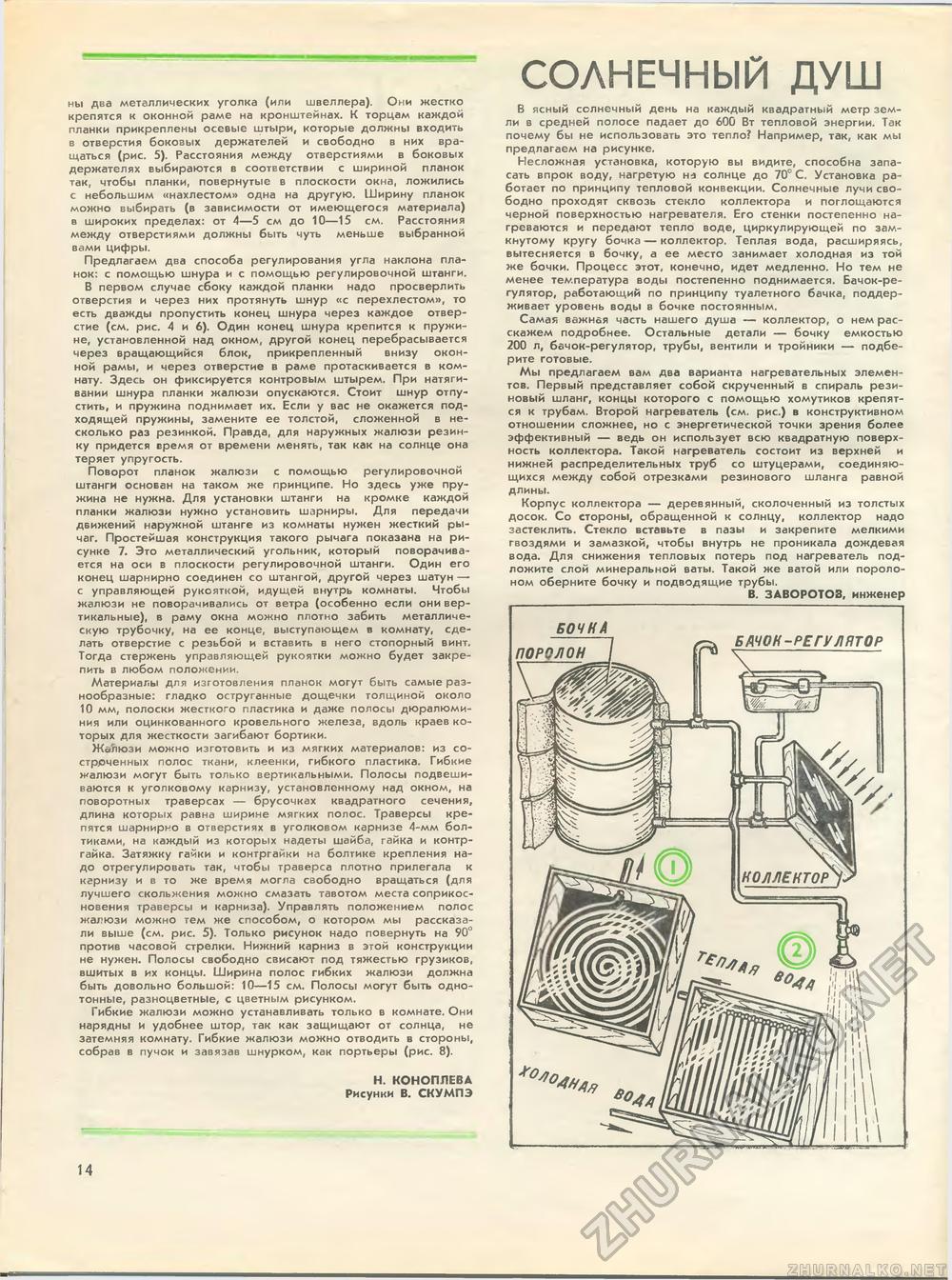 Юный техник - для умелых рук 1983-06, страница 14